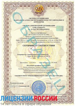 Образец сертификата соответствия Лысково Сертификат ISO 13485
